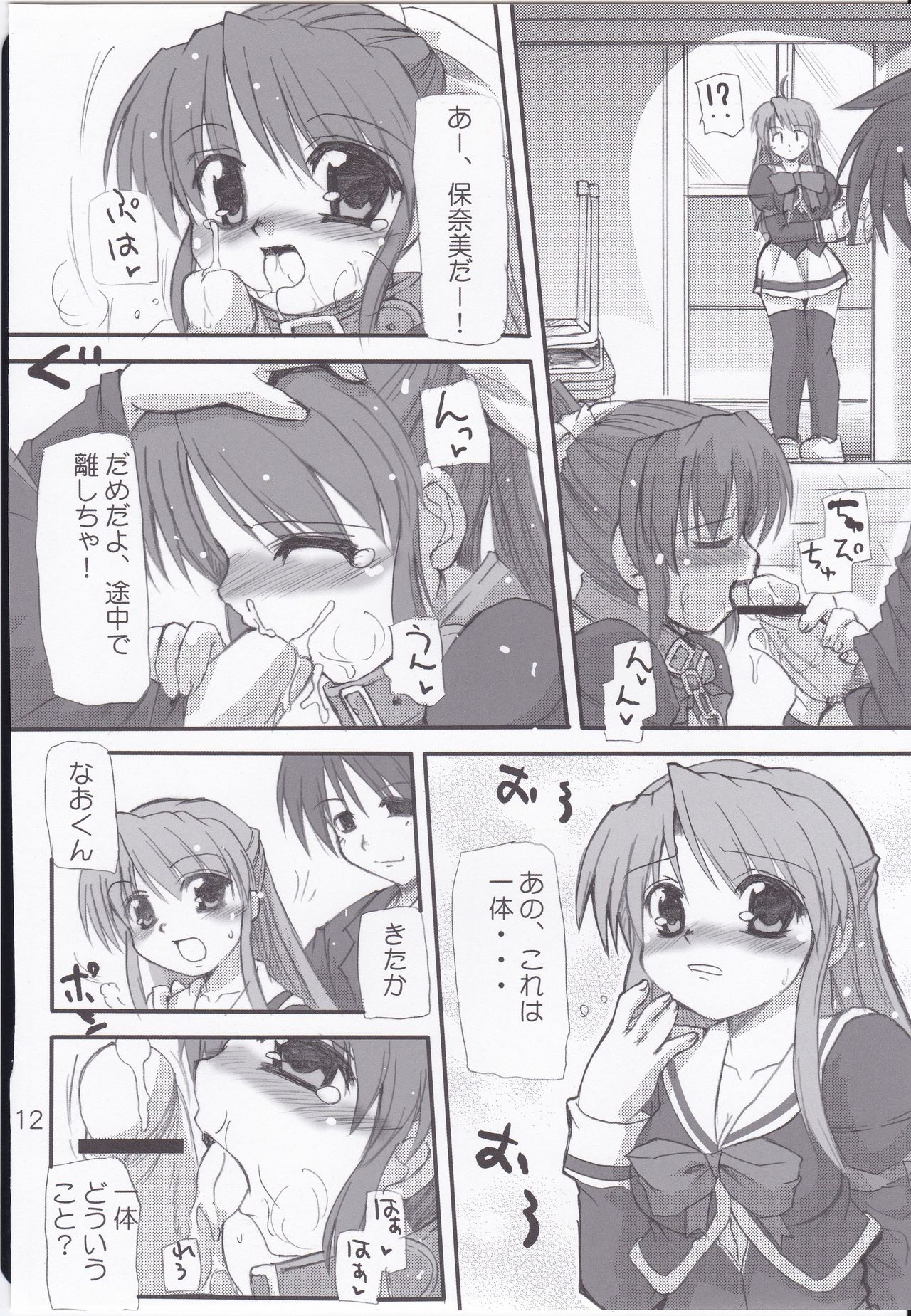Honey Sweet ☆Toast page 12 full