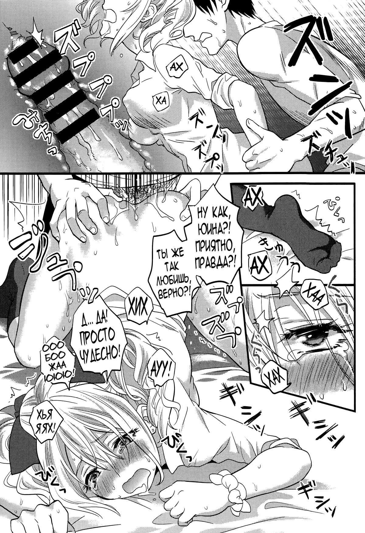 Shojo Bitch page 11 full