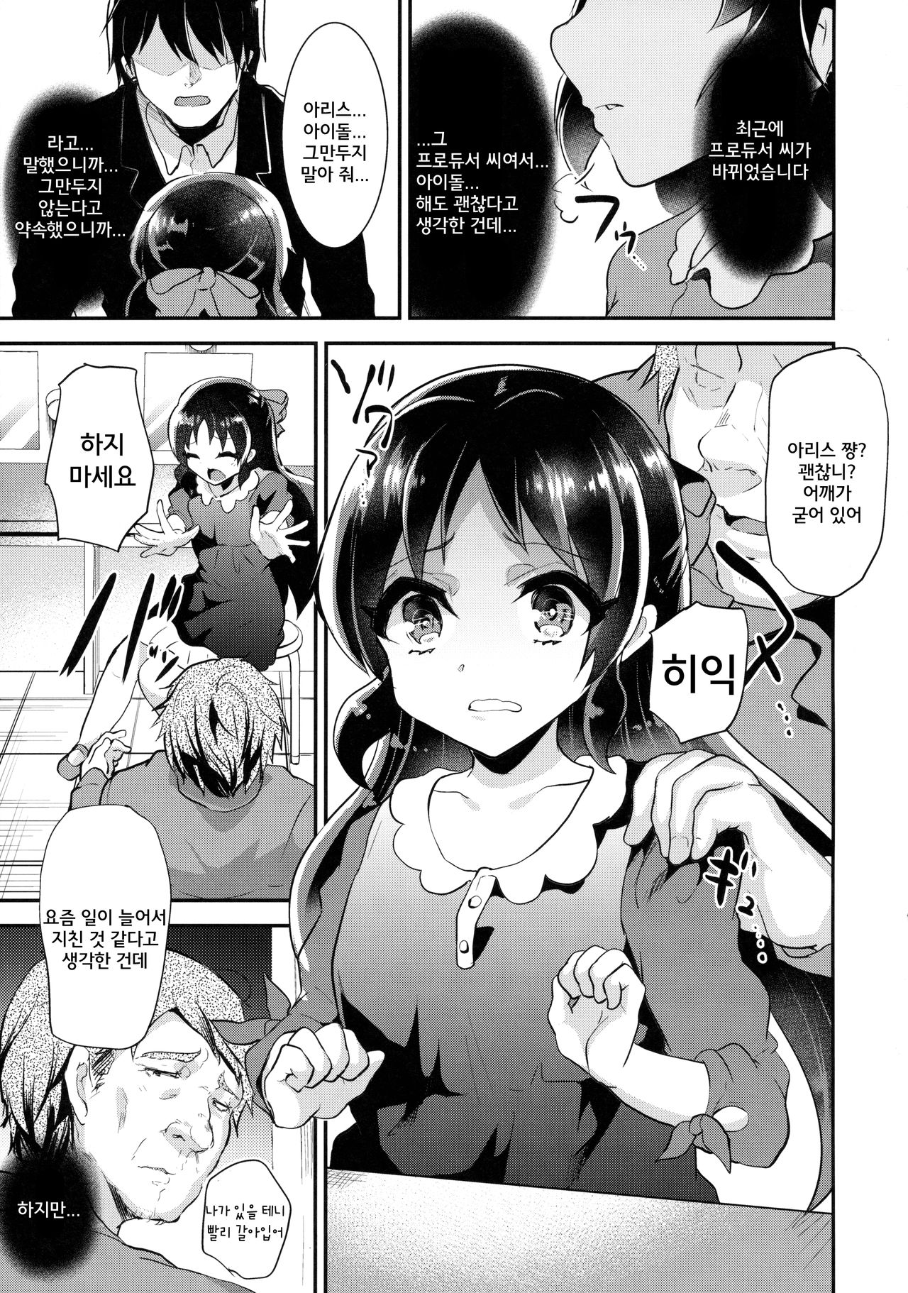 Arisu no ChitsuTra! page 5 full