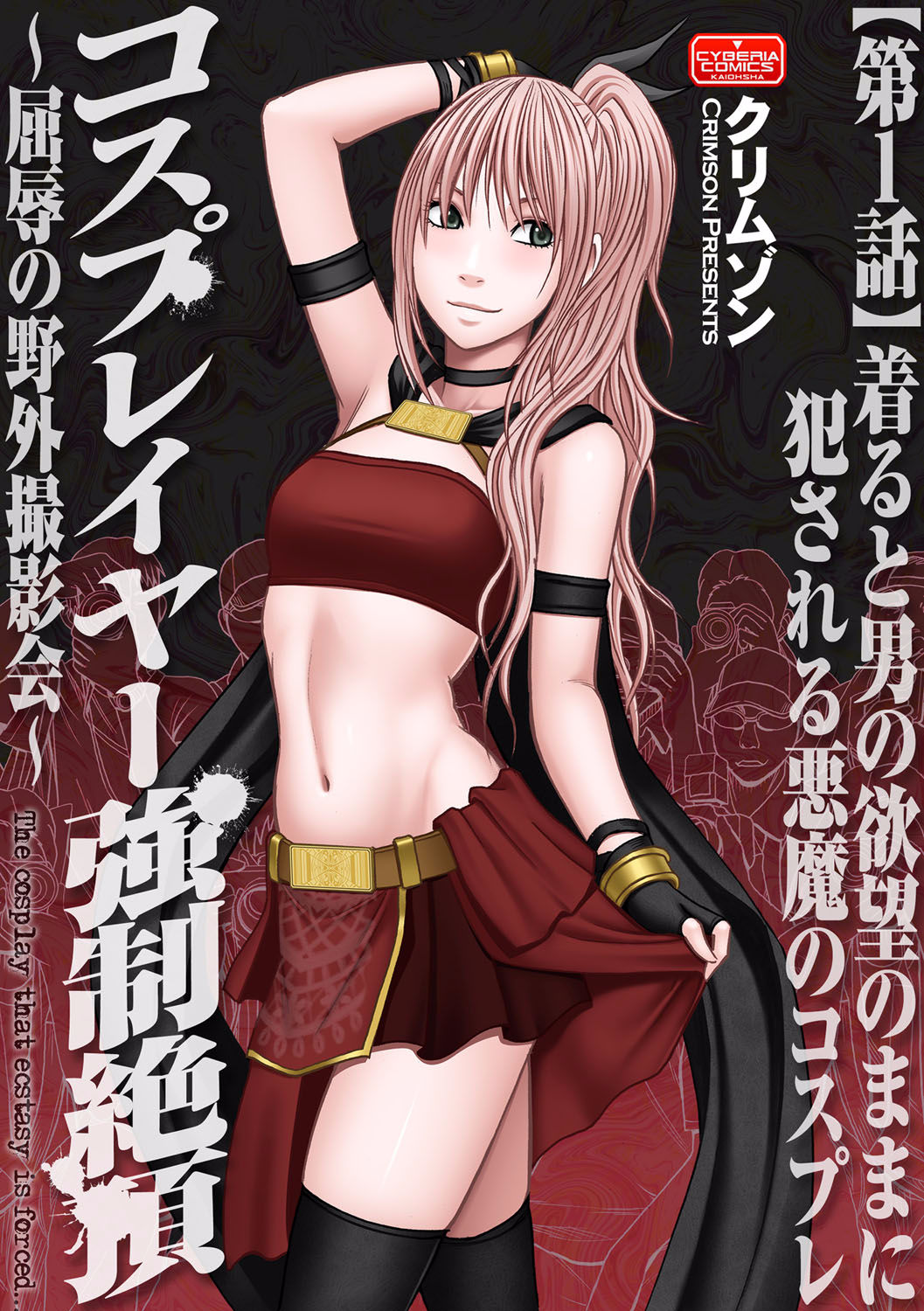 Cosplayer Kyousei Zecchou Ch. 1 page 1 full