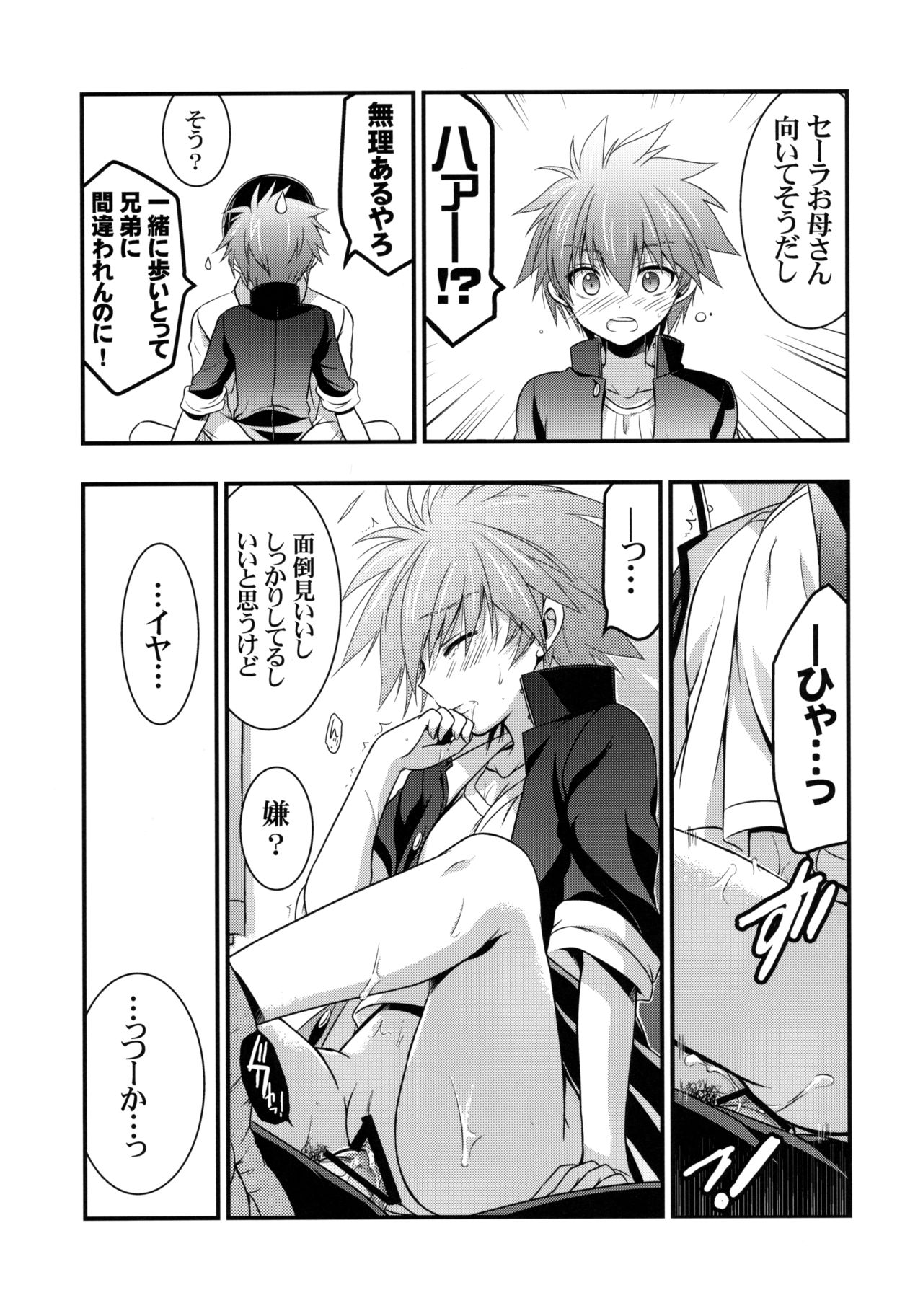 Moshi Eguchi Sera ga Ore no Yome dattara 2 page 9 full