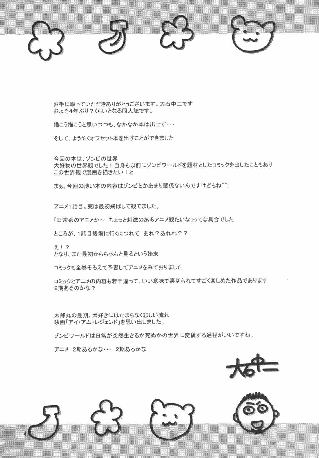 Banana wa Oyatsu ni Hairimasen page 3 full