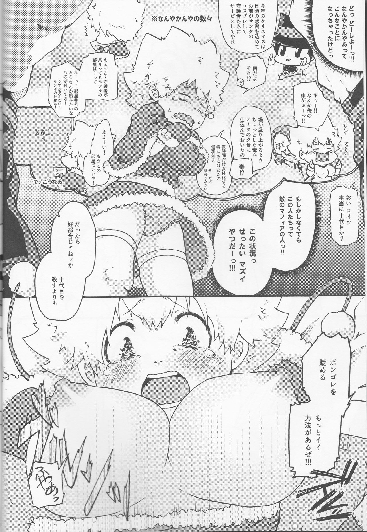 Nyotaika Shita Tsunayoshi-kun ga Teki Mafia no Mob Oji-san-tachi ni XX Sarechau Hon. page 3 full