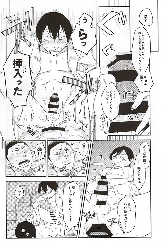 Guchagucha no Doroddoro page 11 full