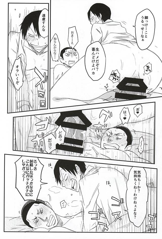 Guchagucha no Doroddoro page 12 full