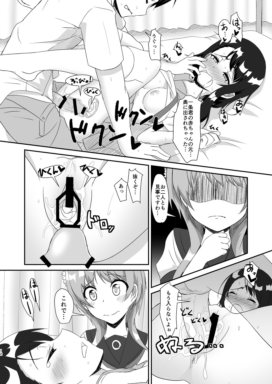 Ono x Tachi! page 11 full