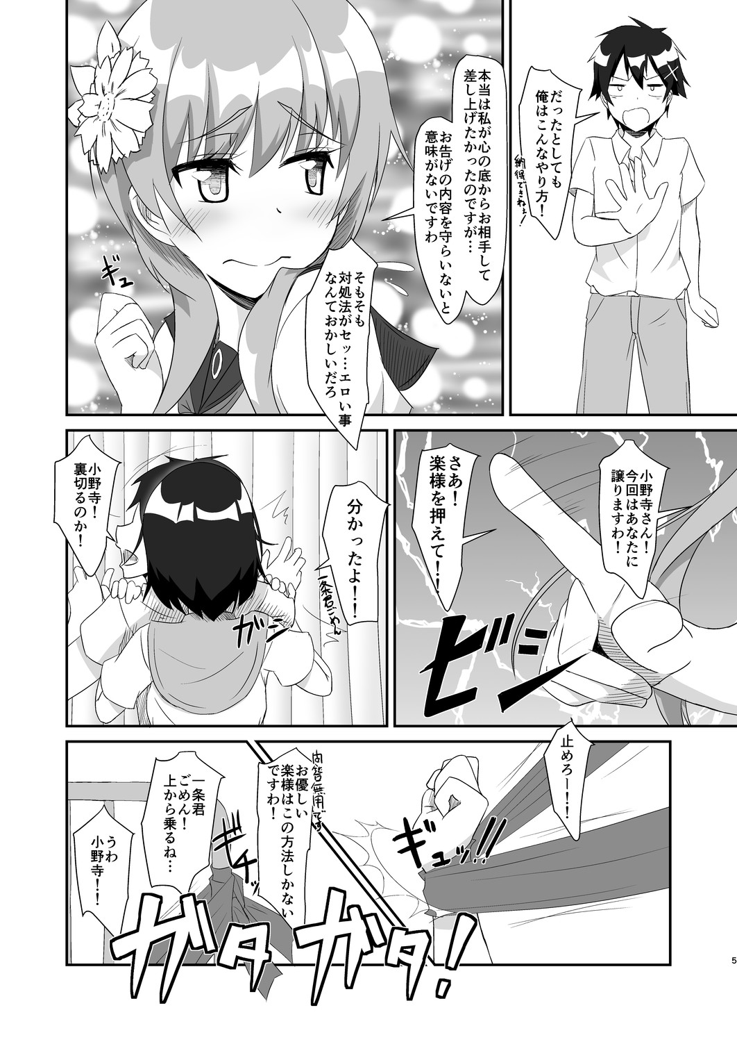 Ono x Tachi! page 4 full