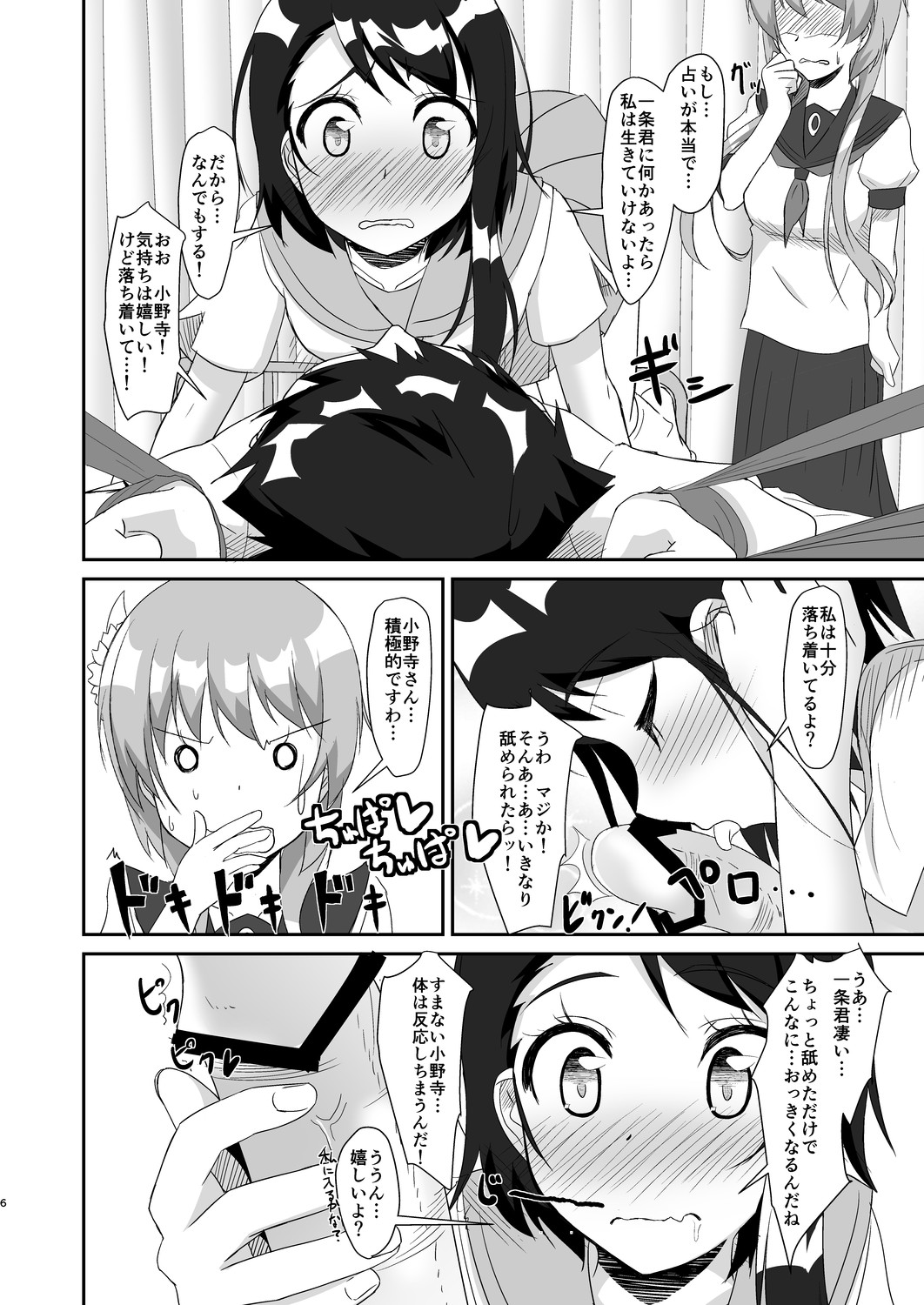 Ono x Tachi! page 5 full