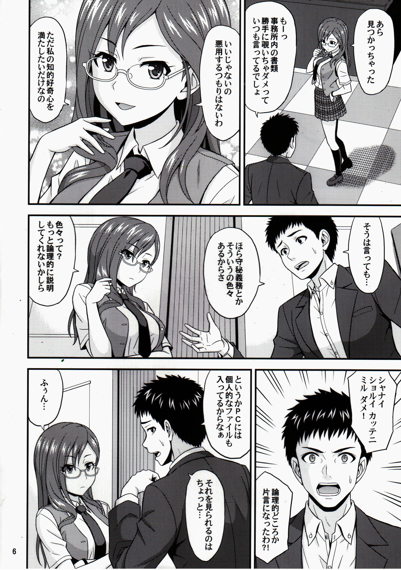 SECRET EYE page 5 full