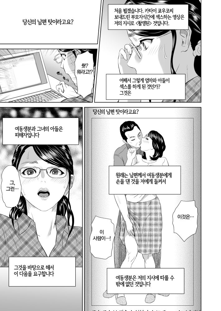 Kinjo Yuuwaku Teruhiko to Okaa-san Hen Joshou | 근녀유혹 테루히코와 엄마편 서장 page 12 full