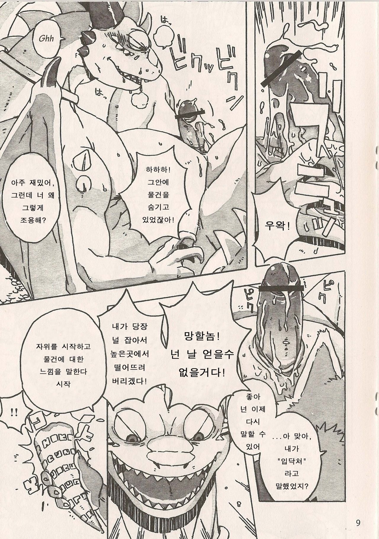Under The Dragon page 11 full