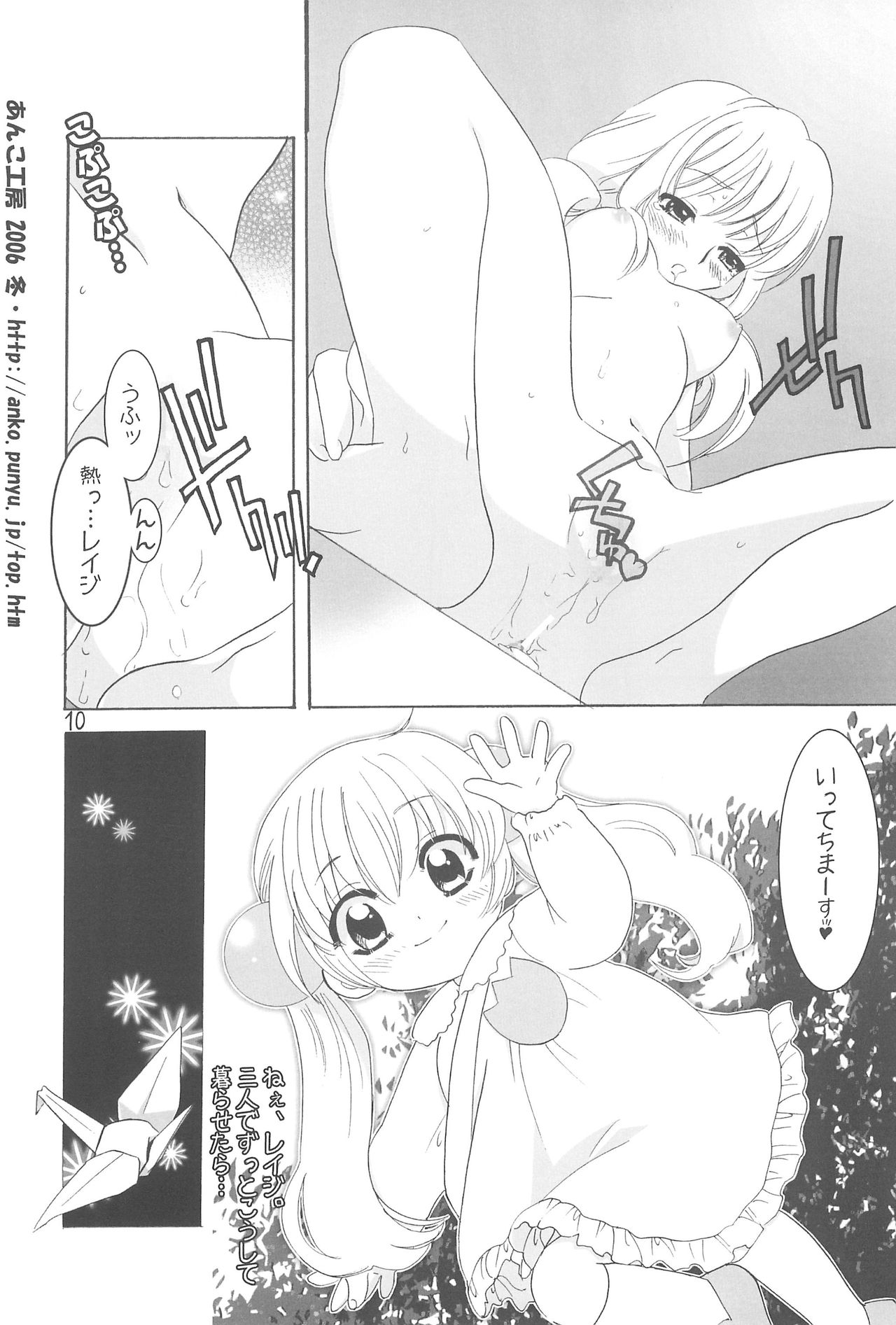 Yuki Manjuu page 12 full