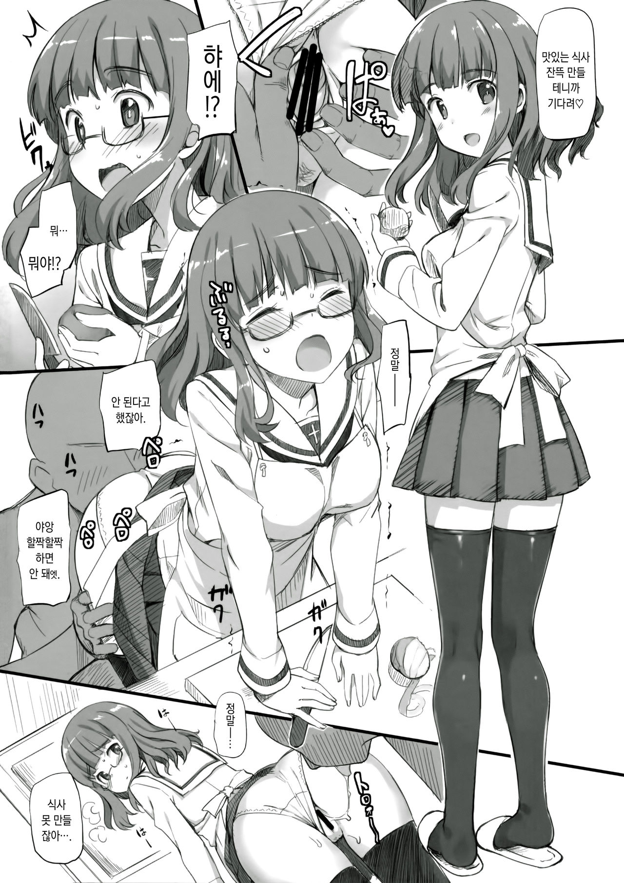 Takebe-dono ni H na Jama o Suru Hon page 3 full