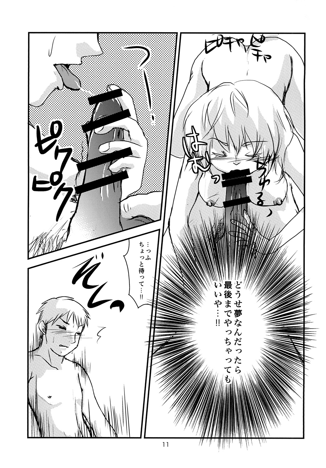 Kimi ga Hoshii page 11 full