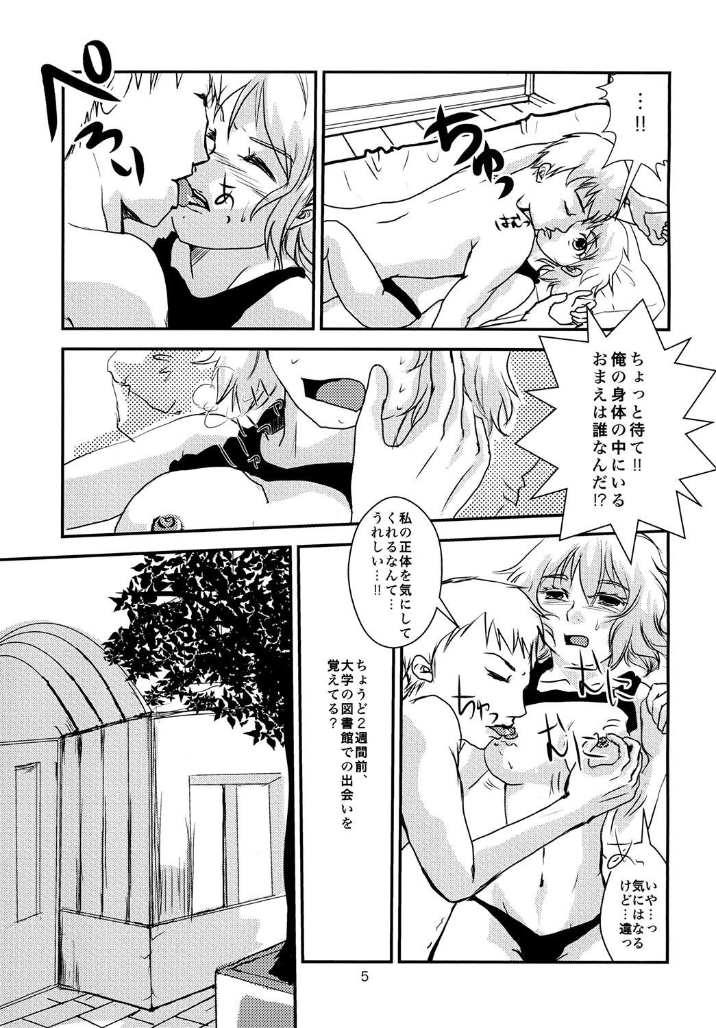 Kimi ga Hoshii page 5 full