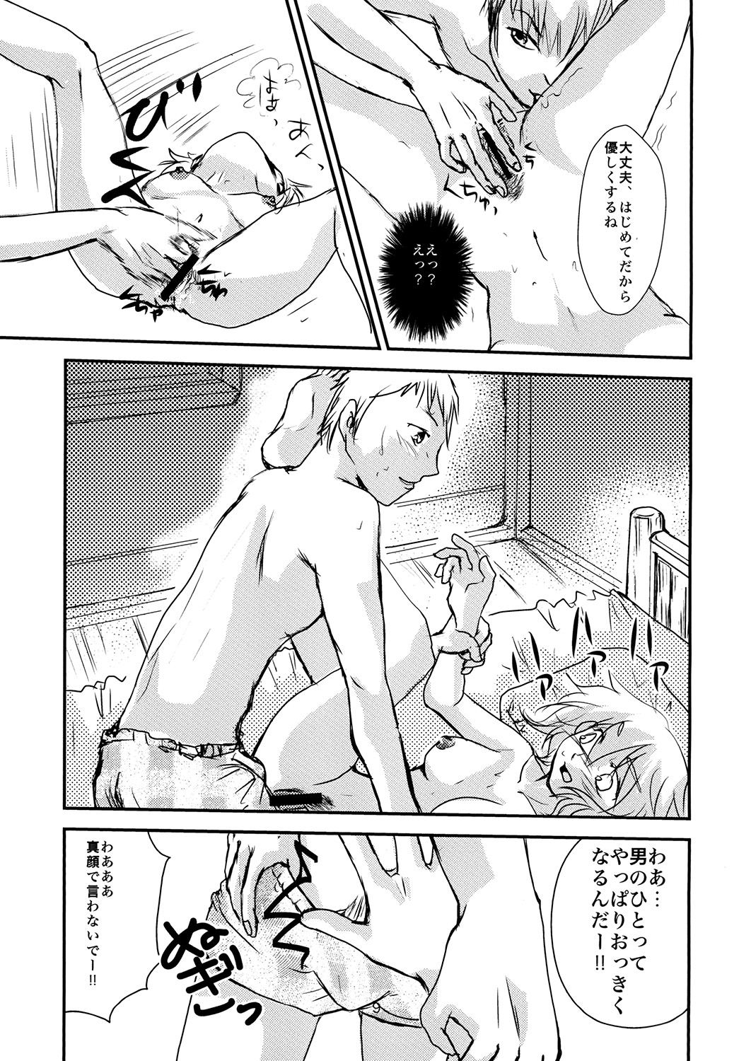 Kimi ga Hoshii page 9 full