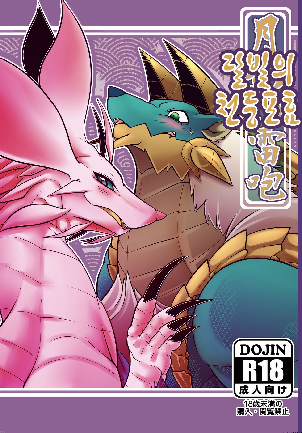 Tsukikage no Raihou page 1 full