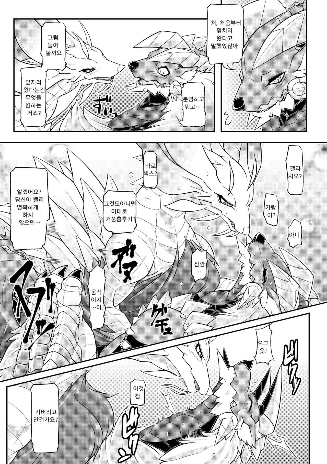 Tsukikage no Raihou page 10 full