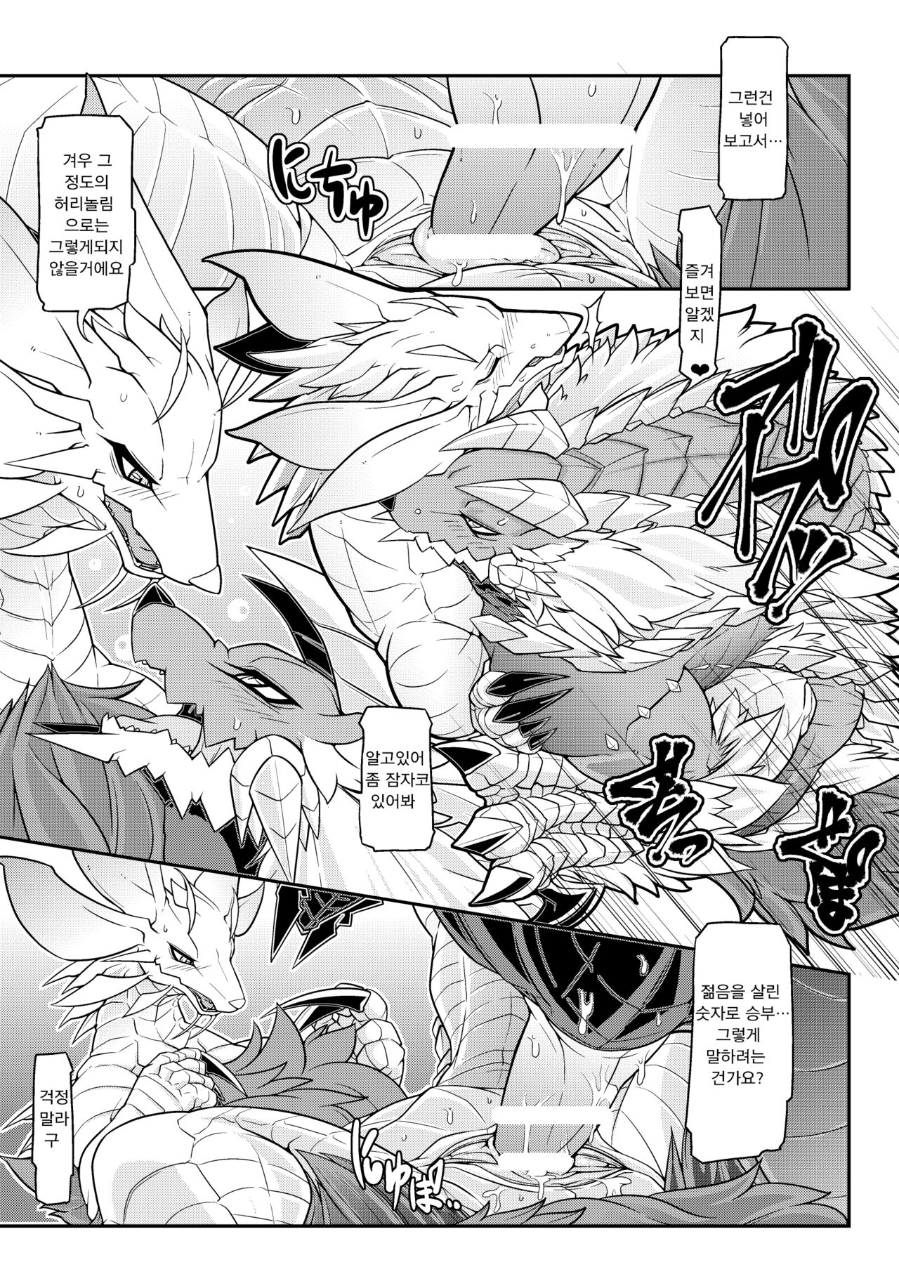 Tsukikage no Raihou page 12 full