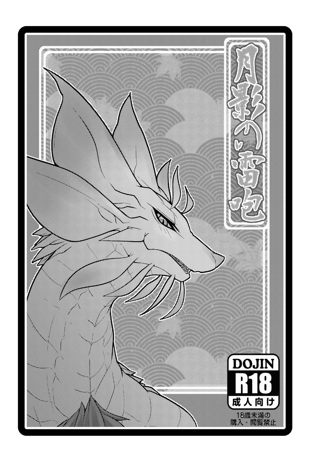 Tsukikage no Raihou page 2 full