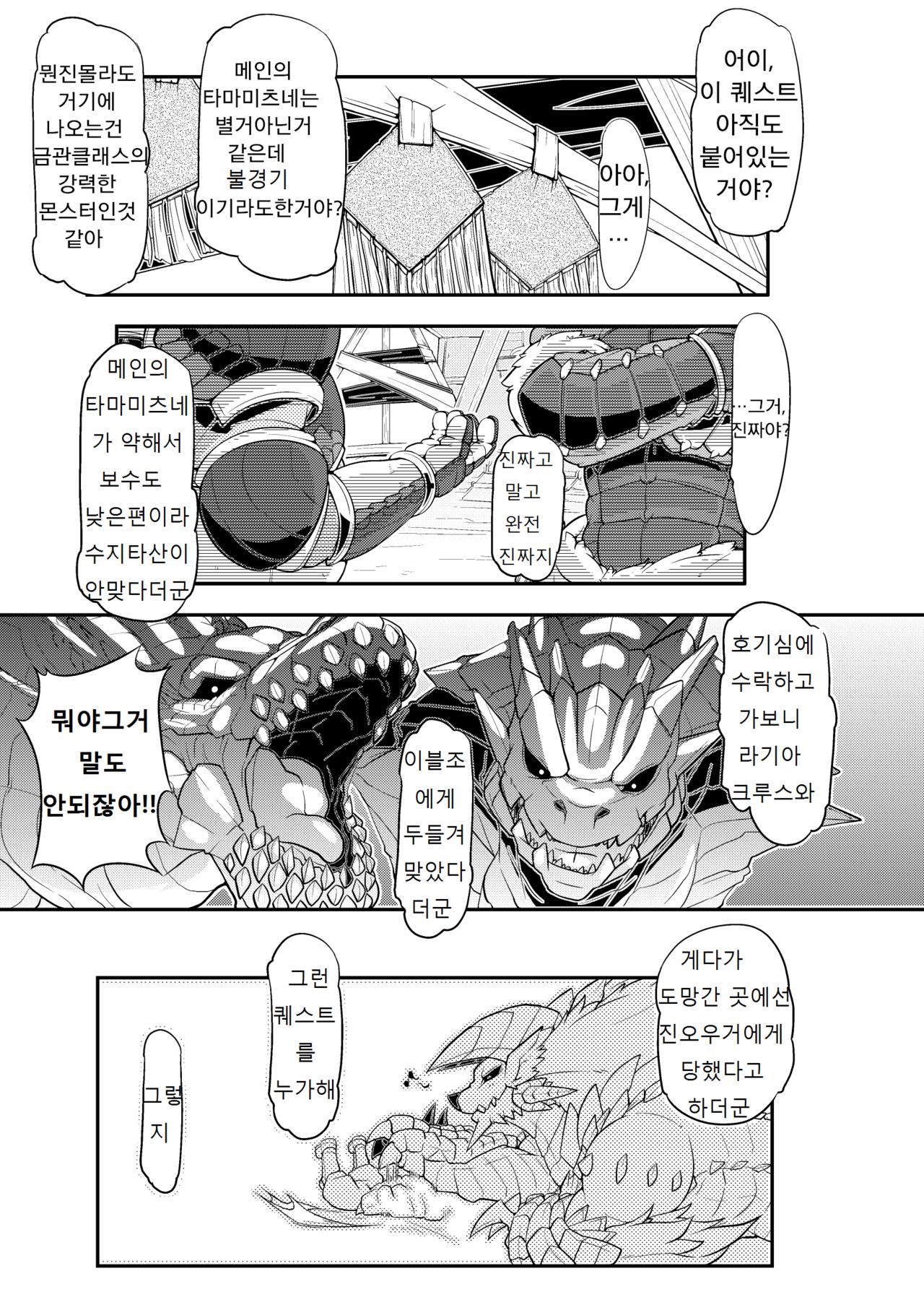 Tsukikage no Raihou page 4 full