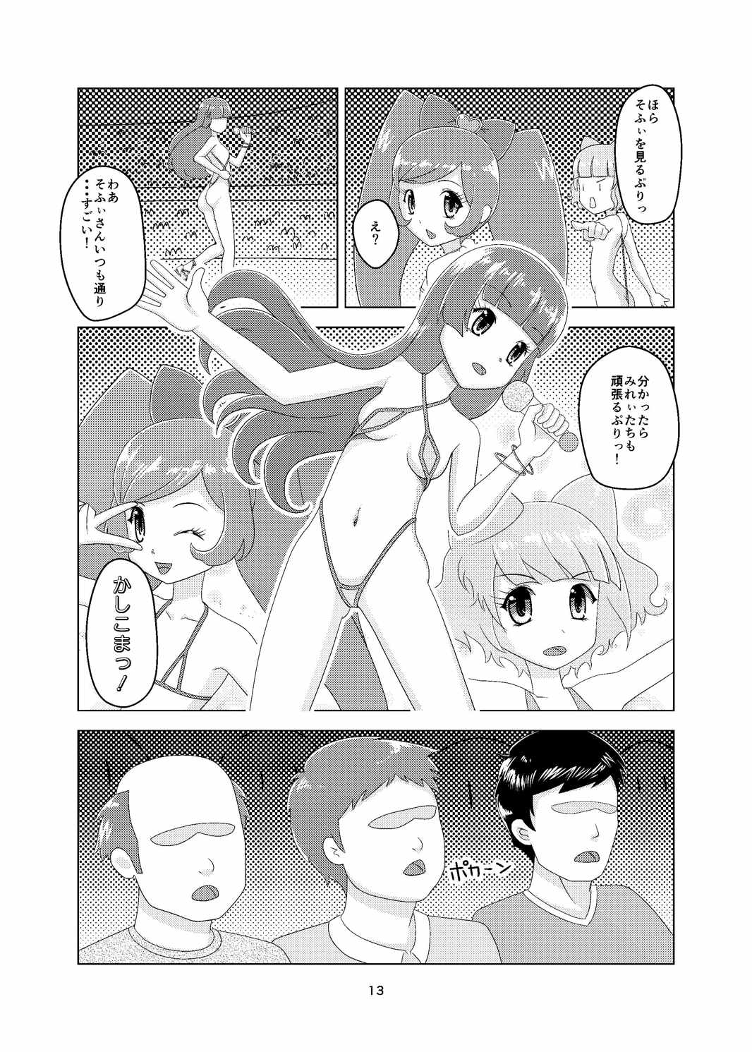 PriChira page 12 full