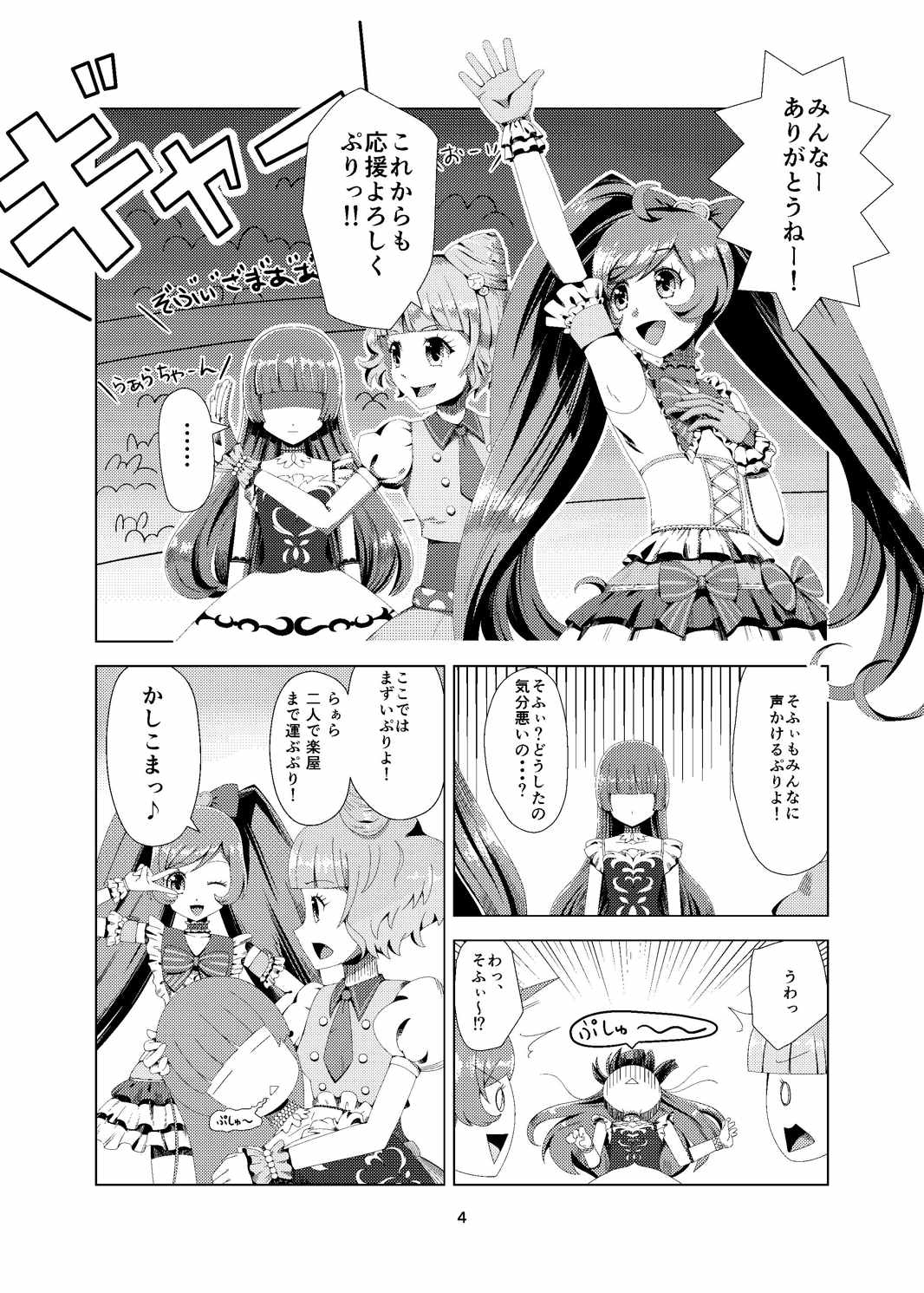 PriChira page 3 full