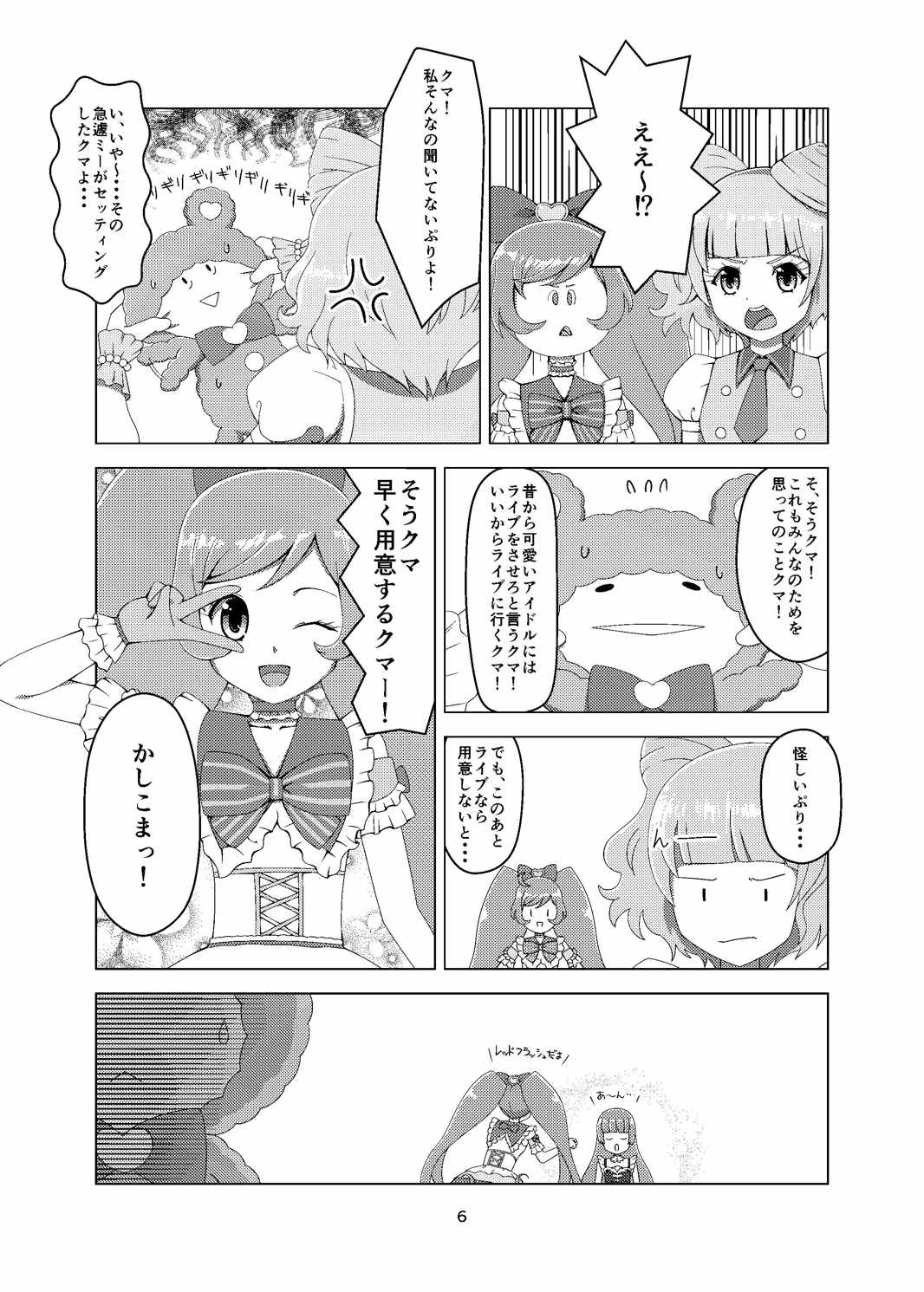 PriChira page 5 full