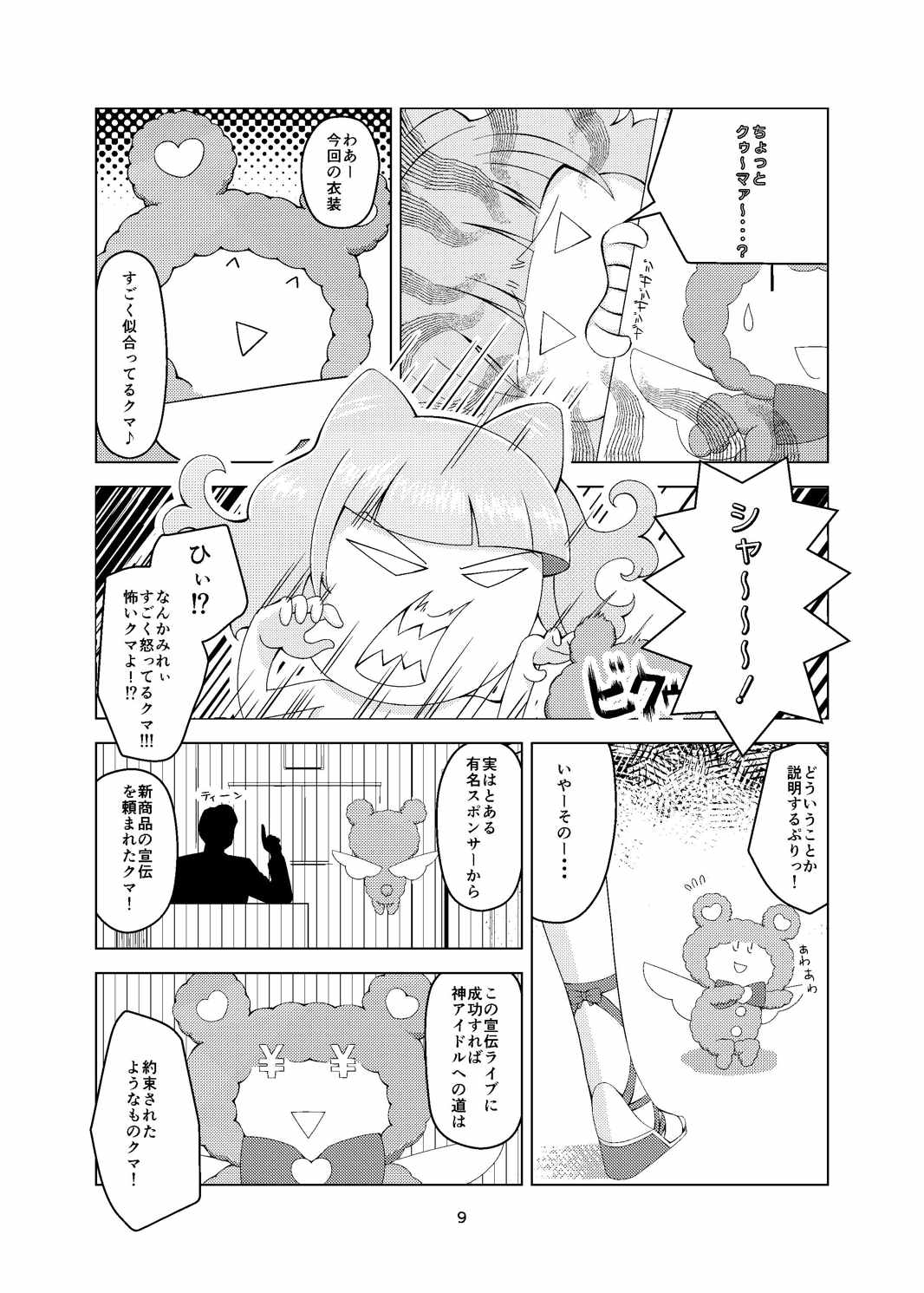 PriChira page 8 full