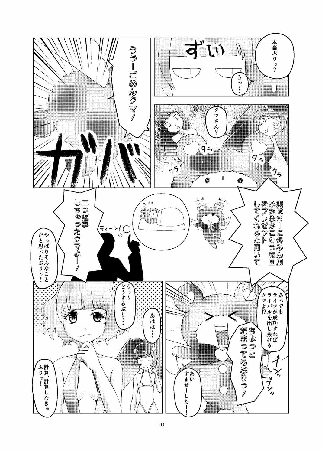 PriChira page 9 full