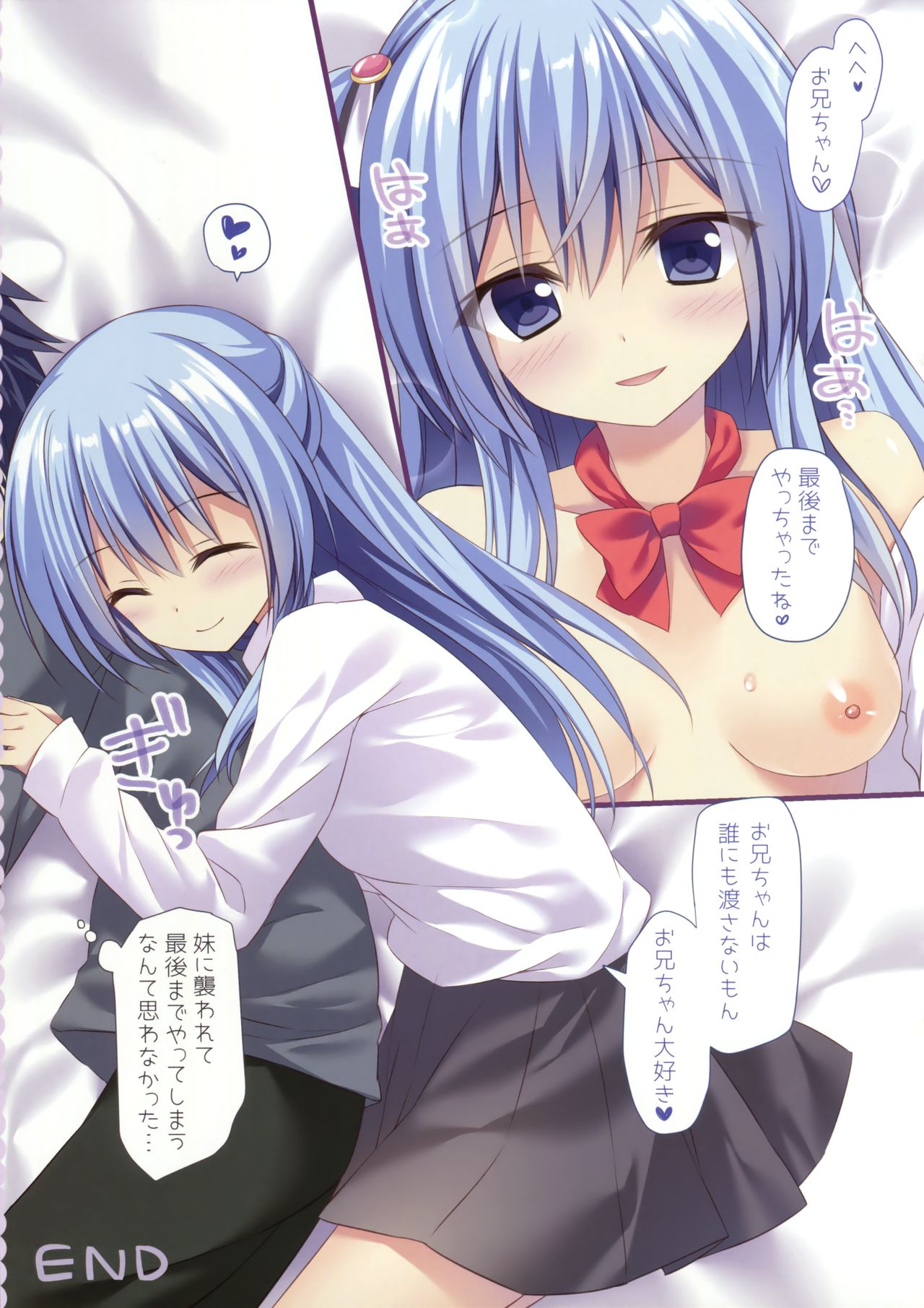 Watashi to Onii-chan no Himitsu page 12 full
