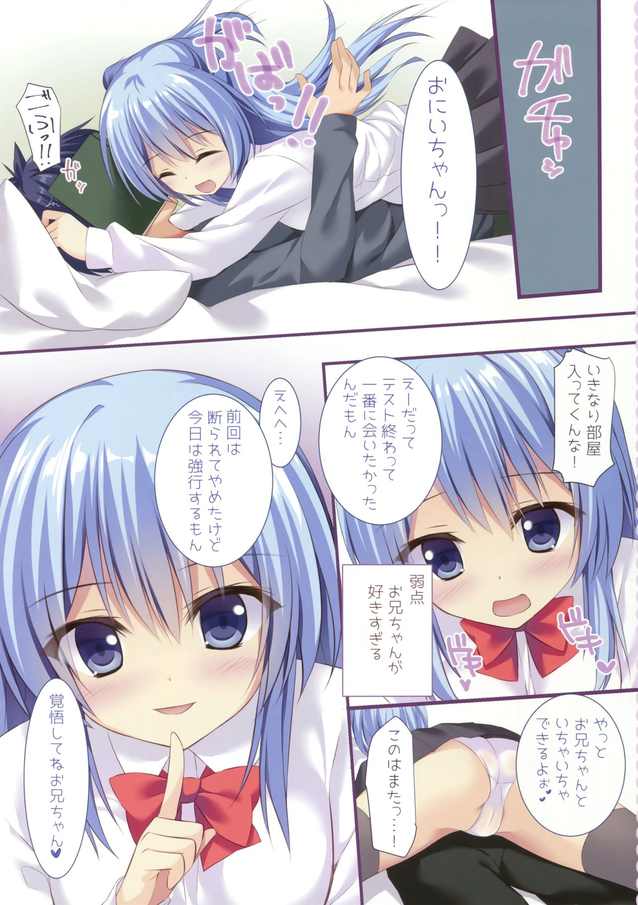 Watashi to Onii-chan no Himitsu page 3 full