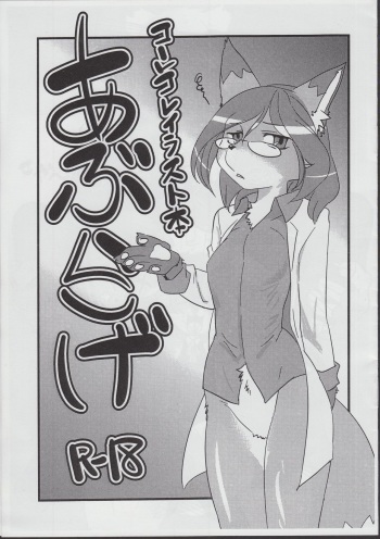 (Fur-st 7) [Hot Language (Kazuhiro)] ConColle Illust Bon Aburage (Concon-Collector) cover