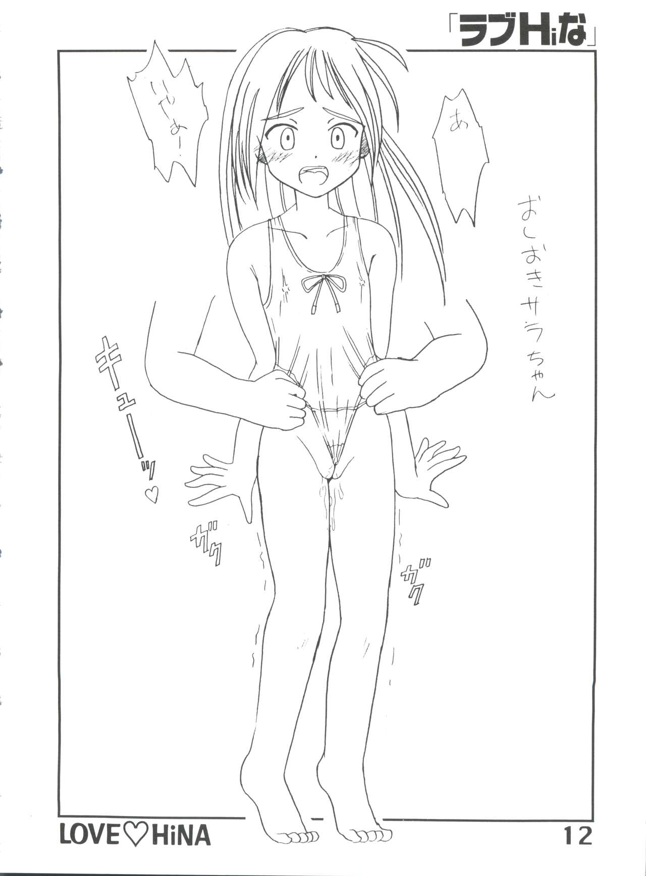 Love Hina page 11 full