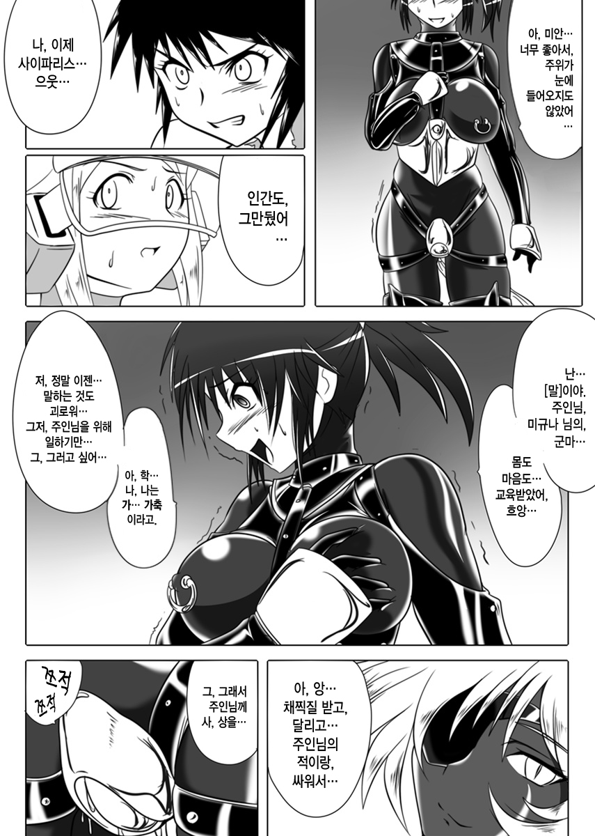 Jigen Teikoku Domigulas Vol. 3 page 12 full