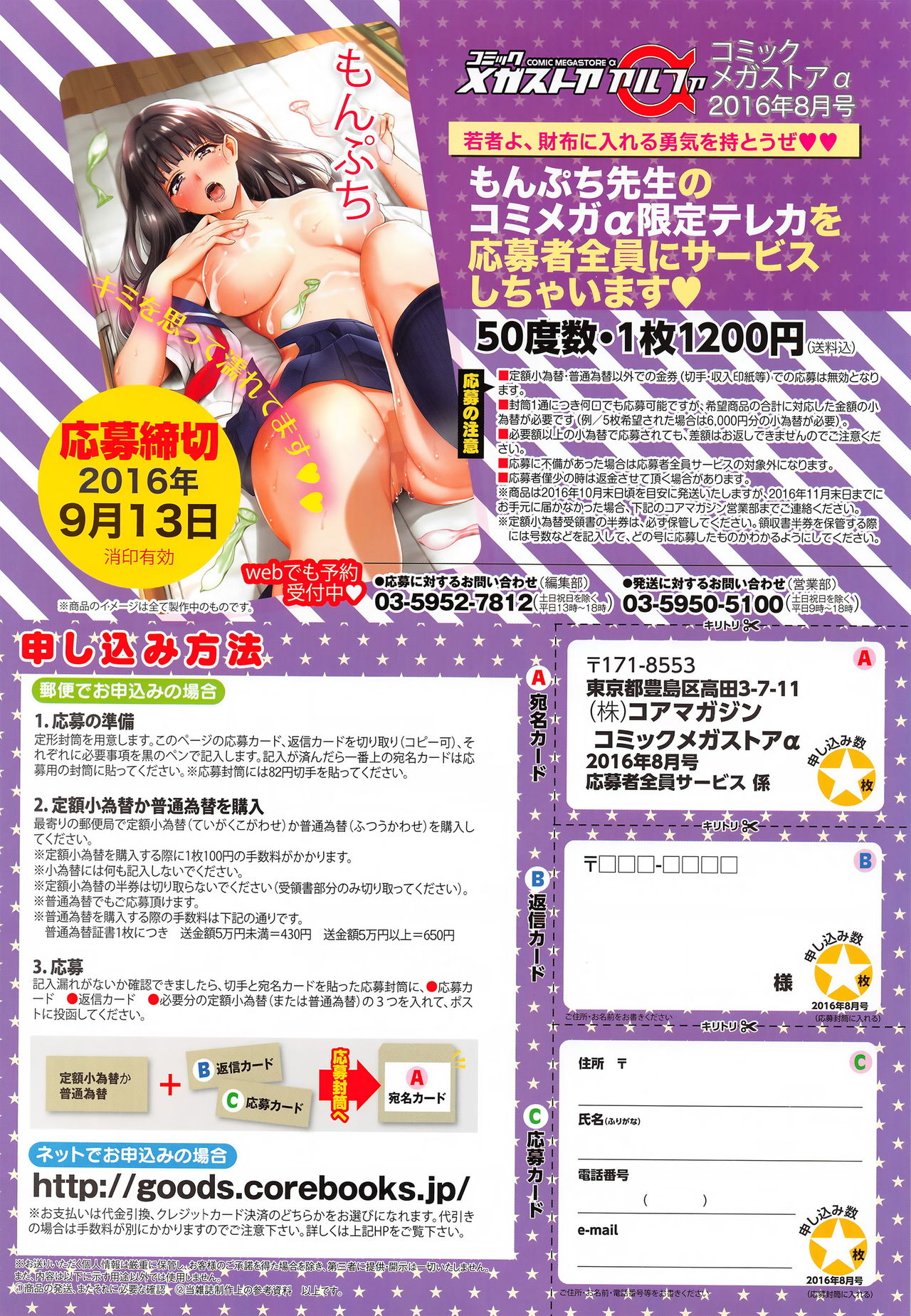COMIC Megastore Alpha 2016-09 page 11 full