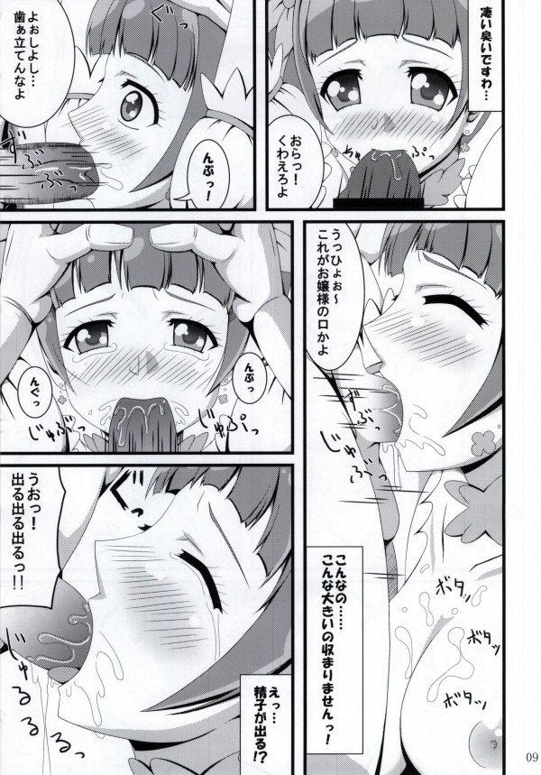 Rosetta-san ga Junan page 10 full