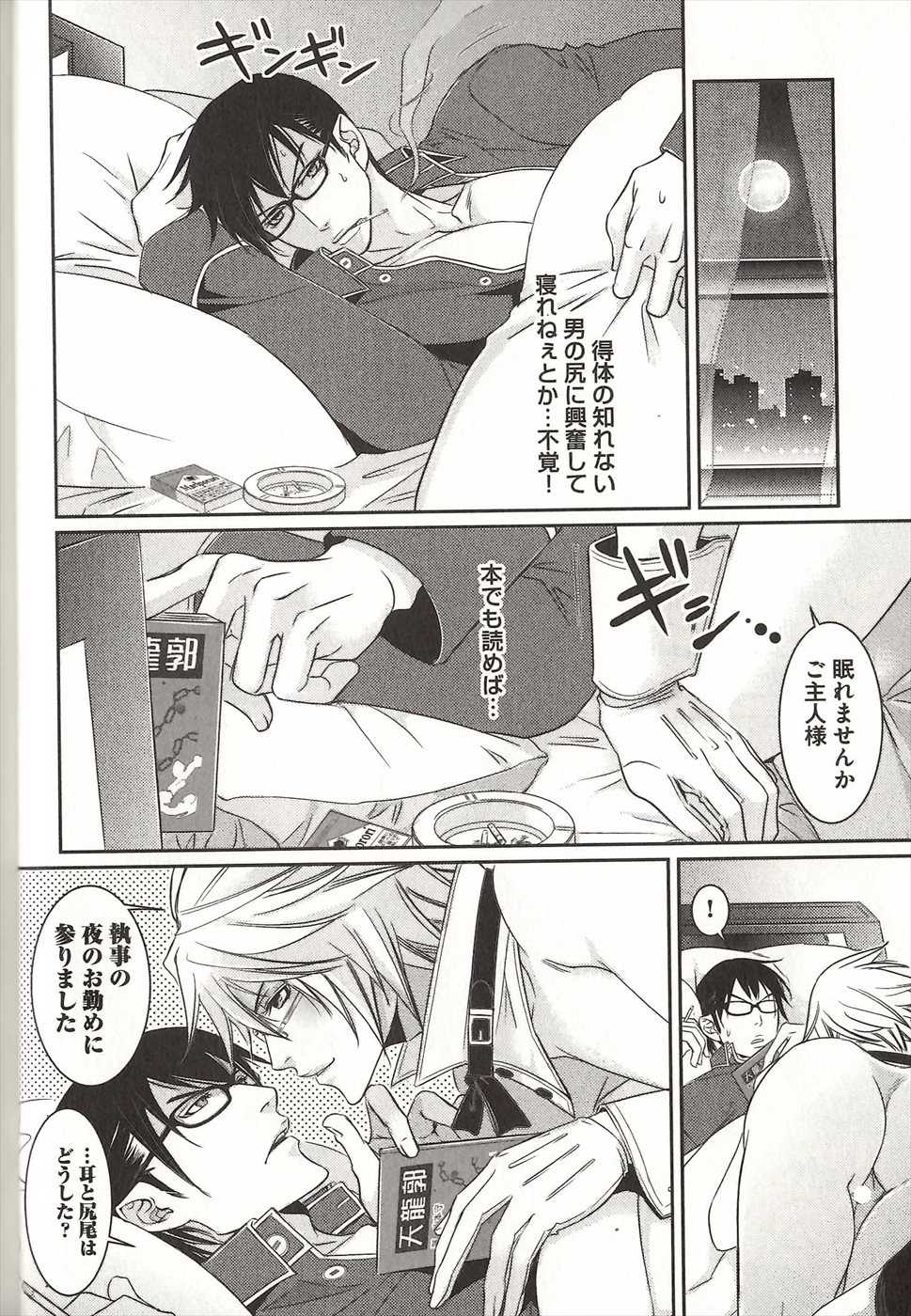 Koisuru Dorei Honey Shitsuji page 11 full