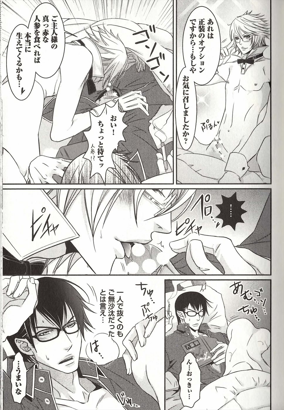 Koisuru Dorei Honey Shitsuji page 12 full