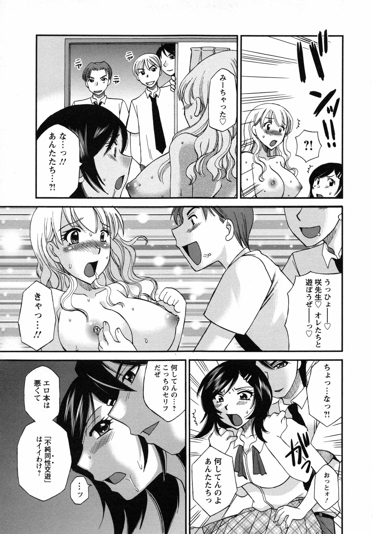 Uzuku Mesu Ana page 12 full