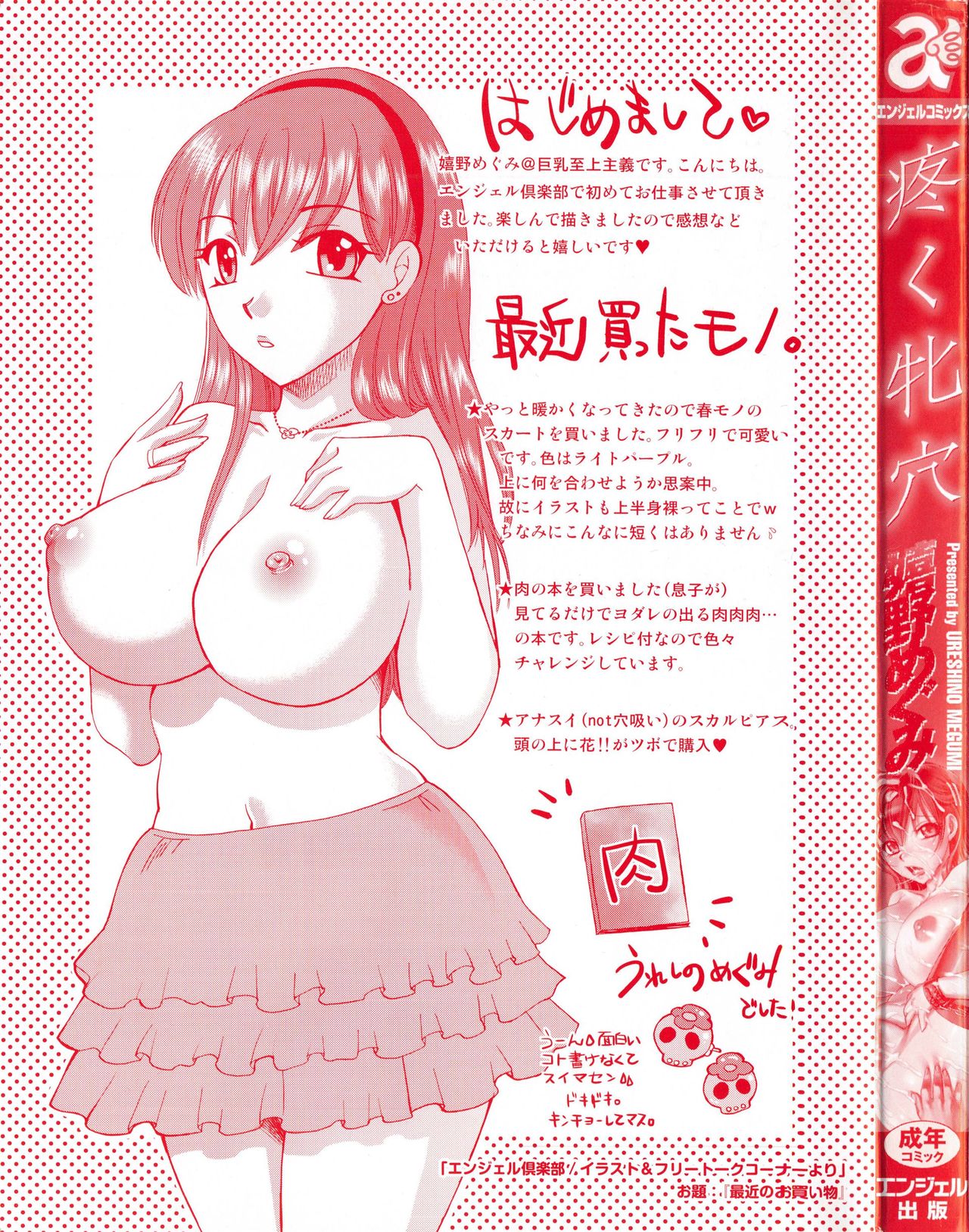 Uzuku Mesu Ana page 4 full
