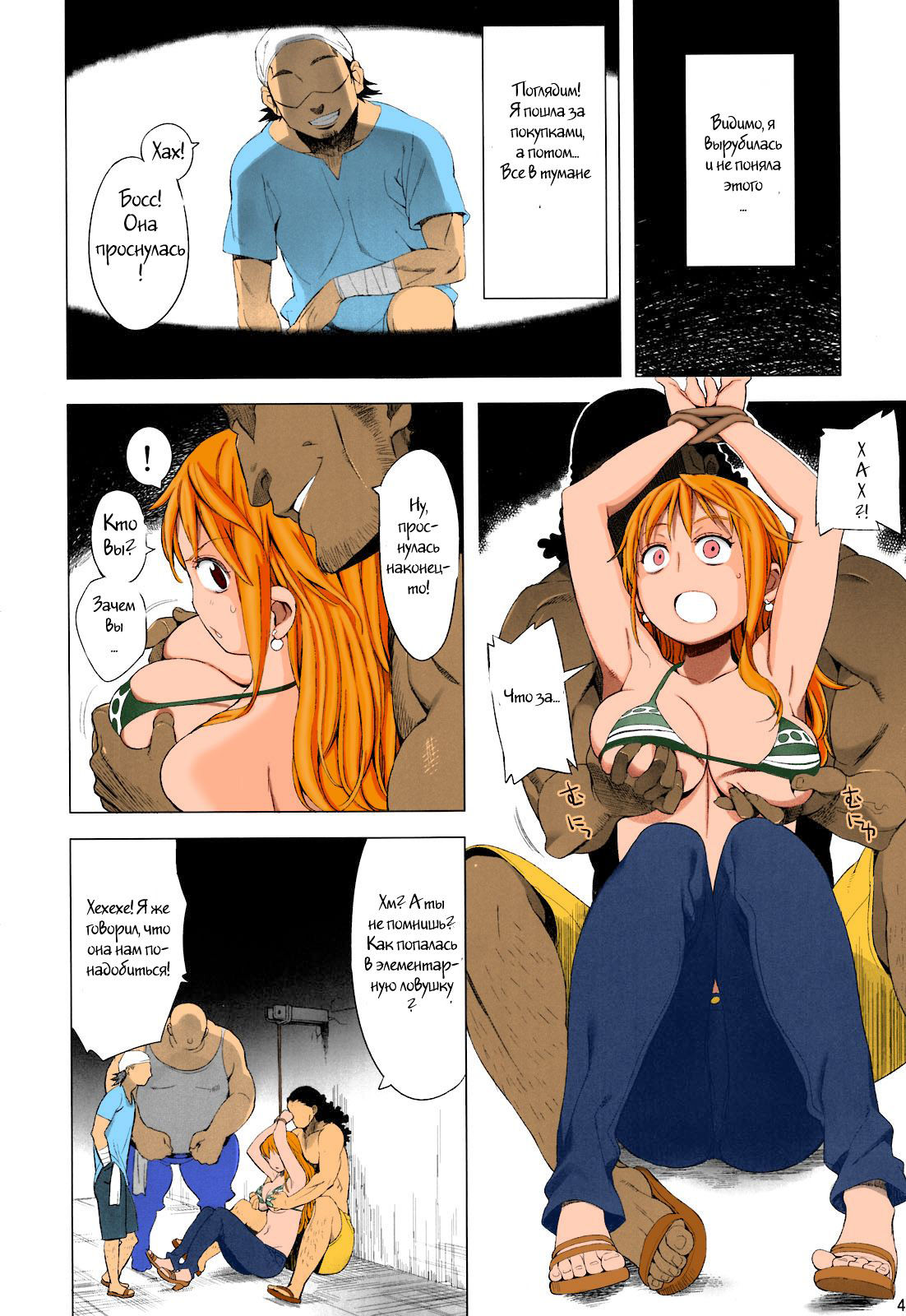 Nami-san ga! page 4 full
