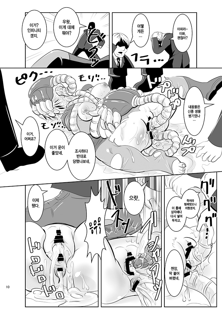 THE INFINITY ~Super Heroine Ishukan Shussan~ page 11 full
