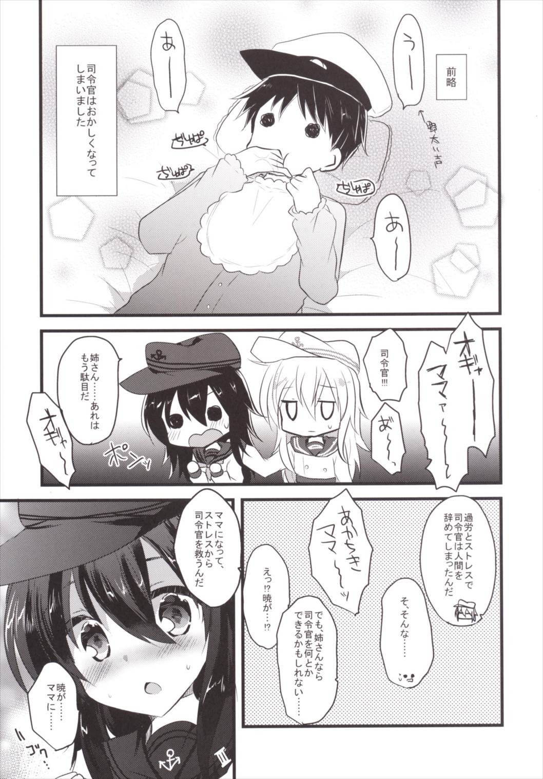 Ore no Seiheki Collection 2 page 4 full