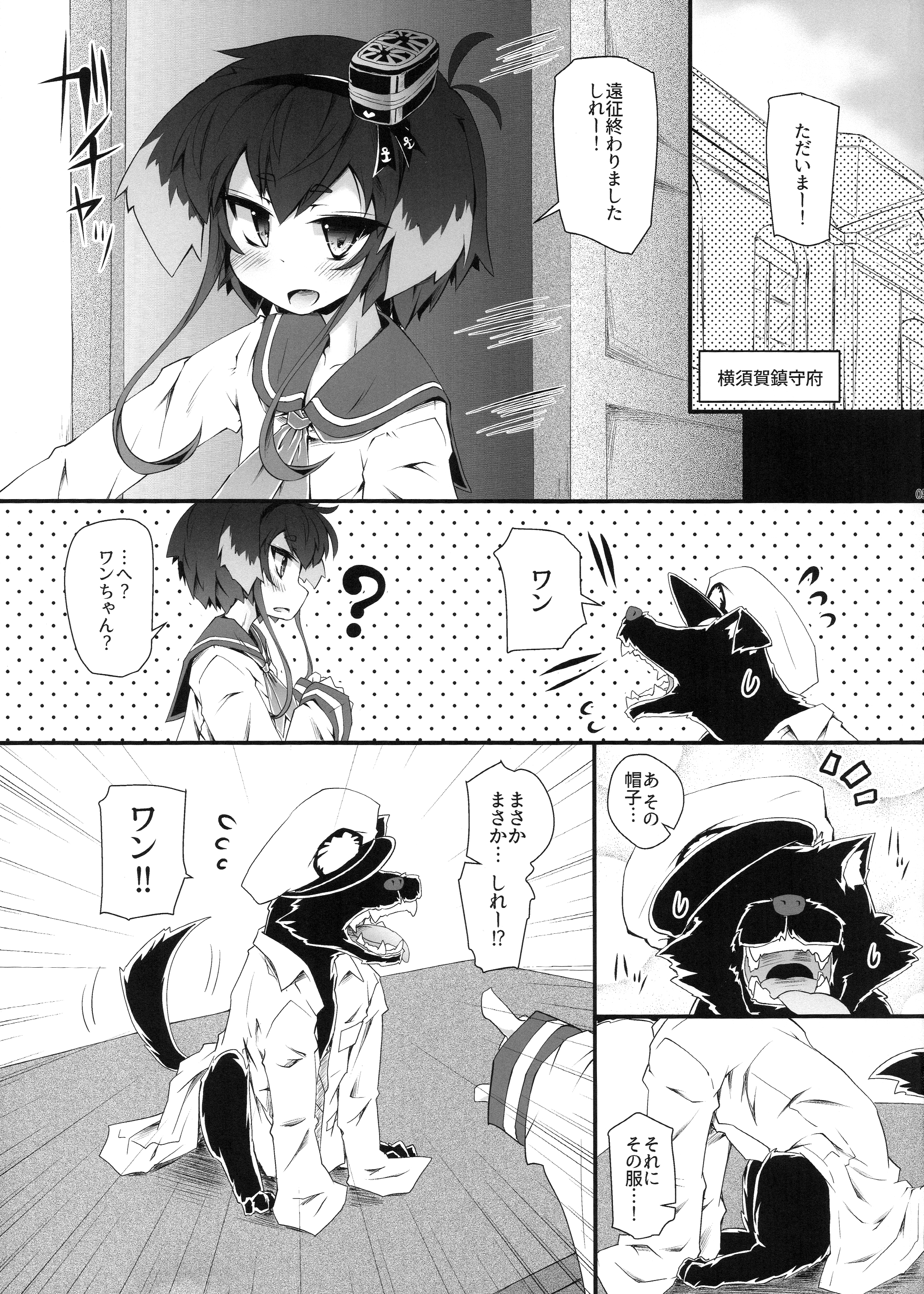 Tokitsu Wanwan page 4 full