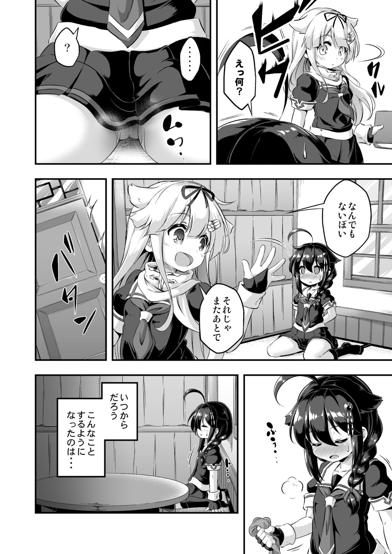 Loli & Futa Vol. 7 page 5 full