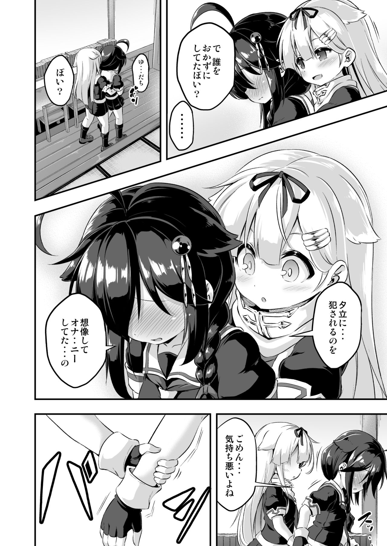 Loli & Futa Vol. 7 page 9 full