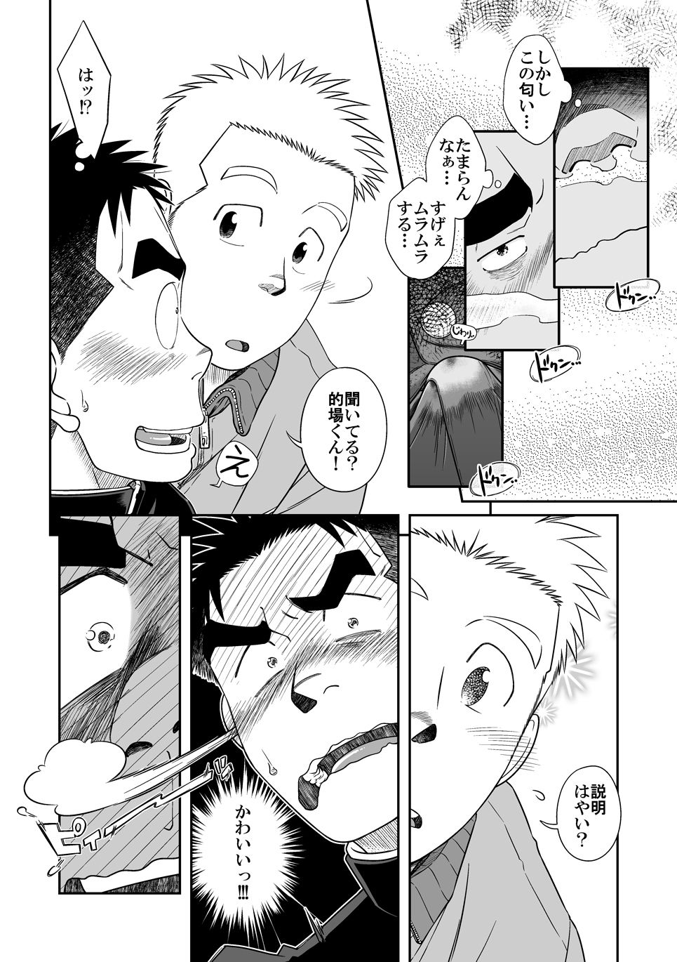 Otonari Monmon page 11 full