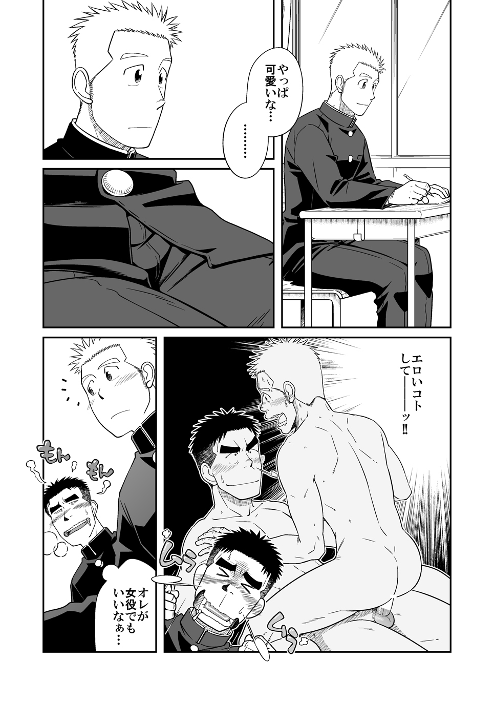 Otonari Monmon page 5 full
