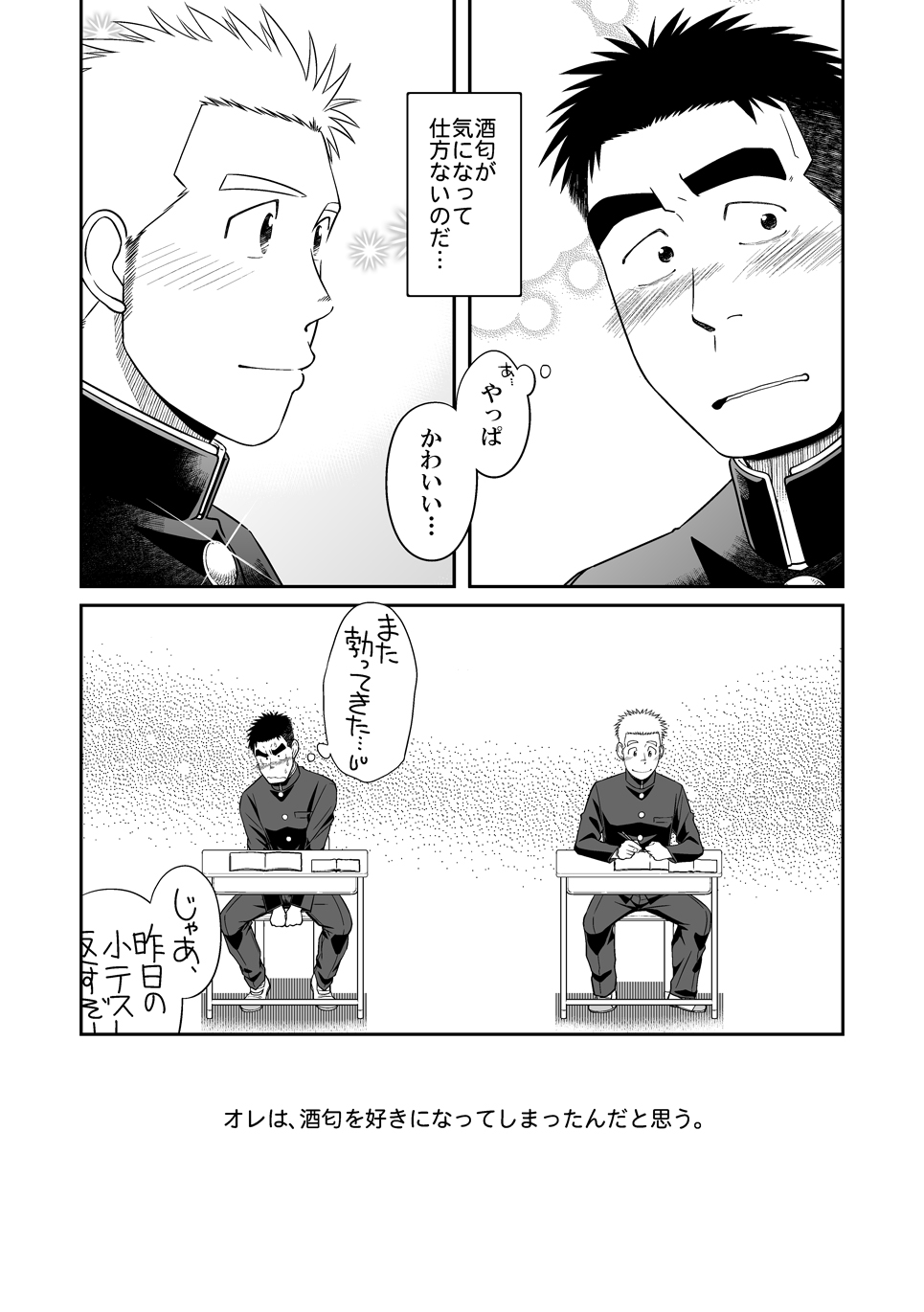 Otonari Monmon page 8 full